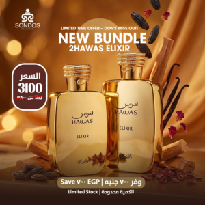 باندل هوس الكسير الثنائي